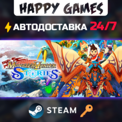 Monster Hunter Stories Steam Ключ РФ СНГ