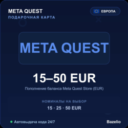 Meta Quest подарочная карта 15-50 EUR Европа пополнение баланса Автовыдача