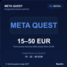 Meta Quest подарочная карта 15-50 EUR Европа пополнение баланса Автовыдача
