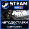 Arma 3 Gold Edition Steam Gift СТИМ ГИФТ ПК АВТОДОСТАВКА ПОДАРОК