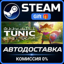 TUNIC Steam Gift СТИМ ГИФТ ПК АВТОДОСТАВКА ПОДАРОК