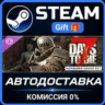 The Marauder Armor Set Steam Gift СТИМ ГИФТ ПК АВТОДОСТАВКА ПОДАРОК DLC