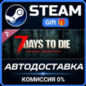 7 Days to Die Soundtrack Steam Gift СТИМ ГИФТ ПК АВТОДОСТАВКА ПОДАРОК DLC