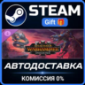 Total War: WARHAMMER III UPGRADE PACK Steam Gift СТИМ ГИФТ ПК АВТОДОСТАВКА ПОДАРОК