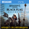 Assassins Creed Black Flag Resynced (PS5/RUS)  Аренда 7 дней