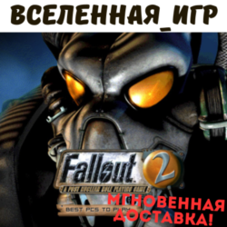 FALLOUT 2: A POST NUCLEAR ROLE PLAYING GAME (RU/GLOBAL) STEAM КЛЮЧ