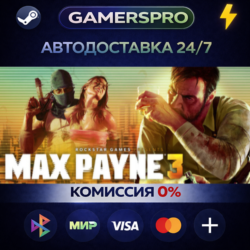 Max Payne 3 ВЫБОР РЕГИОНА STEAM GIFT АВТО