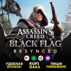 Россия\МИР🌌Assassin's Creed Black Flag Resynced🌌Uplay\UBISOFT\EGS\STEAM