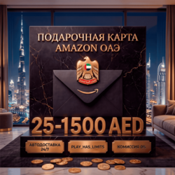 Amazon Gift Cards 25-1500 AED | ОАЭ (AE)