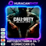 Call of Duty: Black Ops Авто МИР
