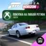 Forza Horizon 6: 1998 Nissan Skyline GT-R 40th Anniversary XBOX На Любой Регион