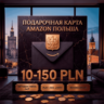Amazon Gift Cards 10-150 PLN | ПОЛЬША (PL)