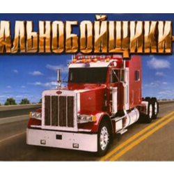Дальнобойщики 2 (Hard Truck 2: King of the Road) (Steam Ключ / РФ   СНГ)