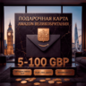 Amazon Gift Cards 5-100 GBP | Великобритания (UK)