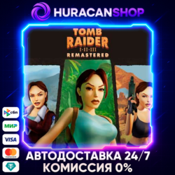 Tomb Raider I-III Remastered Starring Lara Croft Авто МИР