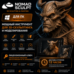 Nomad Sculpt для ПК (Windows и MacOS) | Лицензионный ключ