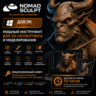 Nomad Sculpt для ПК (Windows и MacOS) | Лицензионный ключ