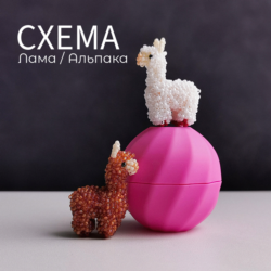 Схема для бисера: Лама    RU|EN