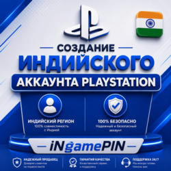 Индийская служба создания учетных записей PlayStation