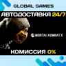 Mortal Kombat X STEAM GIFT   АВТОДОСТАВКА