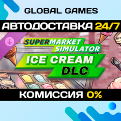 Supermarket Simulator - Ice Cream DLC STEAM 🚀АВТО