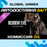 Resident Evil Requiem - Grace&acute;s Costume: Apocalypse DLC STEAM   АВТО