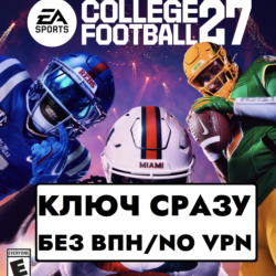 ⚡ГЛОБАЛ КЛЮЧ СРАЗУ БЕЗ СМЕНЫ IP/EA SPORTS COLLEGE FOOTBALL 27⚡XBOX KEY