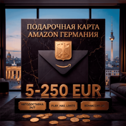 Amazon Gift Cards 5-250 EUR | Германия (DE)