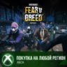 PAYDAY 3: Chapter 4 - Fear & Greed XBOX На Любой Регион