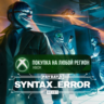 PAYDAY 3: Syntax Error Heist XBOX На Любой Регион