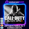 Call of Duty - Black Ops II Bundle Авто МИР