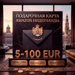 Amazon Gift Cards 5-100 EUR | Нидерланды (NL)