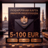 Amazon Gift Cards 5-100 EUR | Нидерланды (NL)