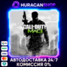 Call of Duty: Modern Warfare 3 (2011) Авто МИР