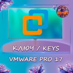 VMware Workstation 17 Pro — Ключ бессрочный
