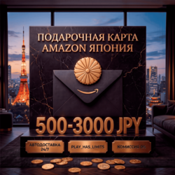 Amazon Gift Cards 500-3000 JPY | Япония (JP)