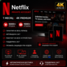 Аккаунт Netflix | Приватный | Премиум 4K | Только для Европы