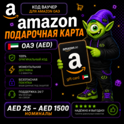 AMAZON КАРТА AE 25-1500 AED | АВТО 24/7 | ОАЭ | БЕЗ КОМИССИИ
