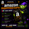 AMAZON КАРТА AE 25-1500 AED | АВТО 24/7 | ОАЭ | БЕЗ КОМИССИИ