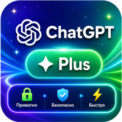 ChatGPT Plus – 1 месяц | Официально | Быстро | Гарантия