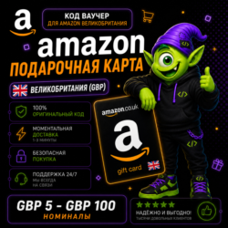 AMAZON КАРТА GB 5-100 GBP | АВТО 24/7 | ВЕЛИКОБРИТАНИЯ | БЕЗ КОМИССИИ