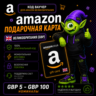 AMAZON КАРТА GB 5-100 GBP | АВТО 24/7 | ВЕЛИКОБРИТАНИЯ | БЕЗ КОМИССИИ