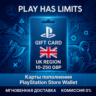 Карта пополнения Британия PlayStation Store 10-200 GBP