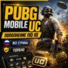 Донат PUBG Mobile пополнить UC по ID - валюта ПАБГ - Россия и весь мир