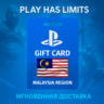 Карта пополнения Малайзия PlayStation Store 250 MYR