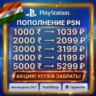 PlayStation карта пополнения PSN · INR ИНДИЯ · АВТО