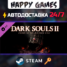 DARK SOULS™ II - Crown of the Old Iron King Steam Ключ РФ СНГ