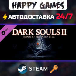 DARK SOULS™ II Crown of the Ivory King Steam Ключ РФ СНГ