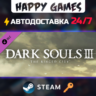 DARK SOULS III - The Ringed City Steam Ключ РФ СНГ