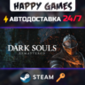 DARK SOULS: REMASTERED Steam Ключ РФ СНГ